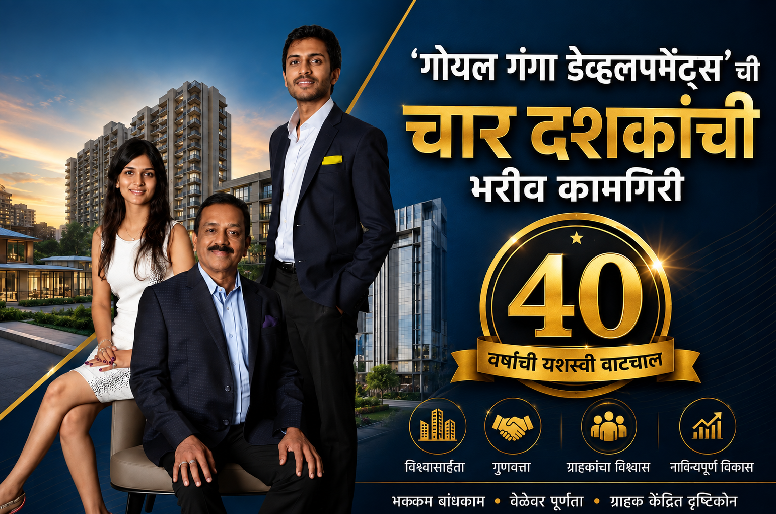 पुण्यातील गोयल गंगा डेव्हलपमेंट्सचा आधुनिक निवासी प्रकल्प